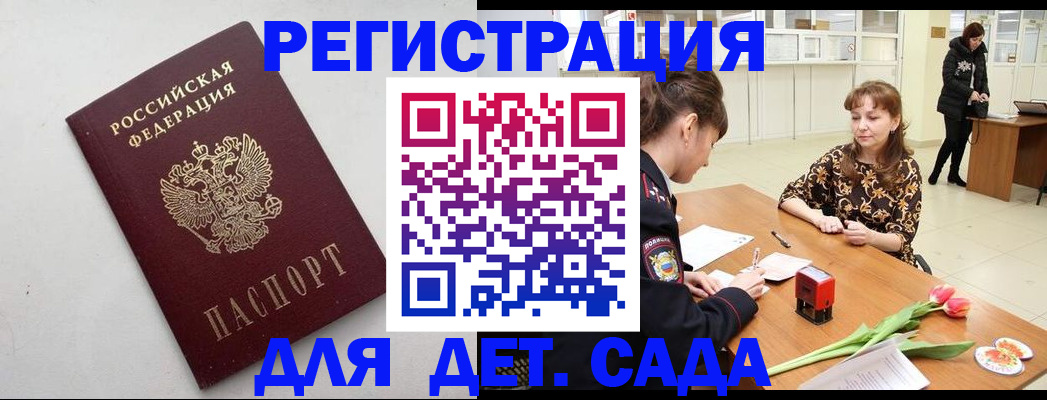 прописка регистрация в Новосибирске