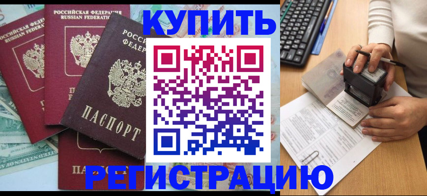 прописка ребенка в Новосибирске