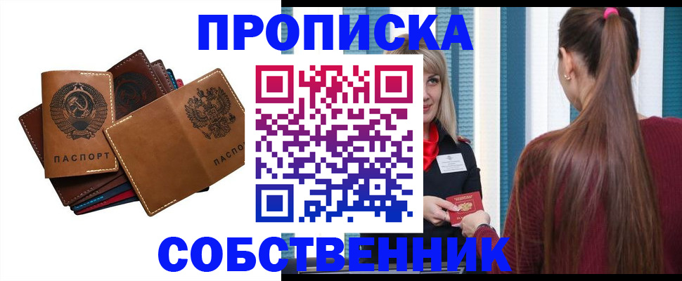 прописка иностранных граждан в Новосибирске