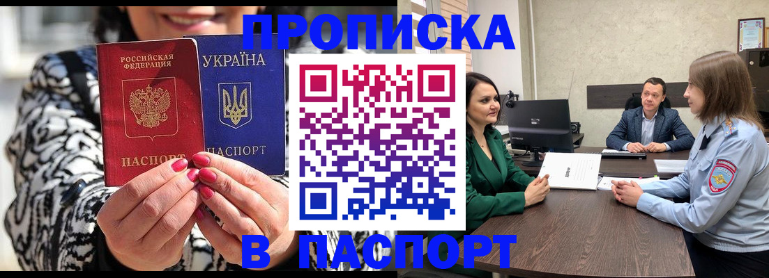 временная регистрация 2025 в Новосибирске