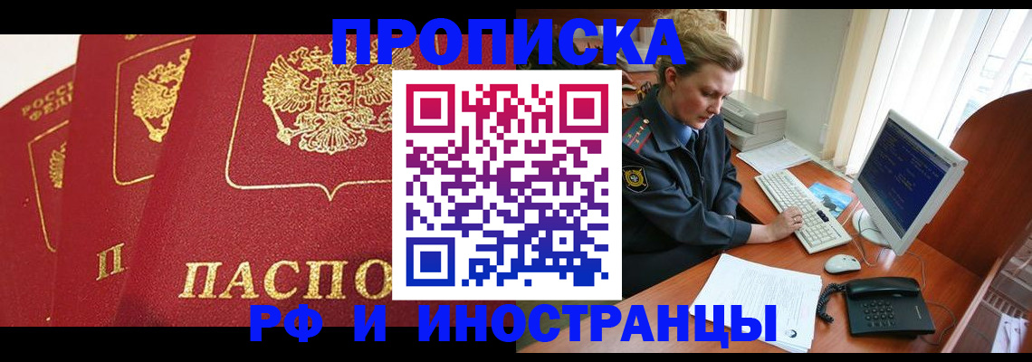прописка для кредита в Новосибирске
