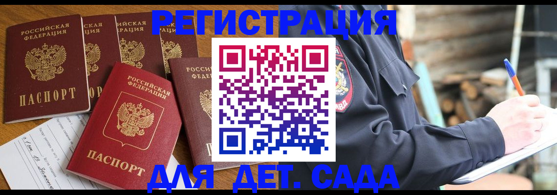 временная прописка в Новосибирске