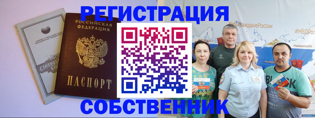 прописка для кредита в Новосибирске