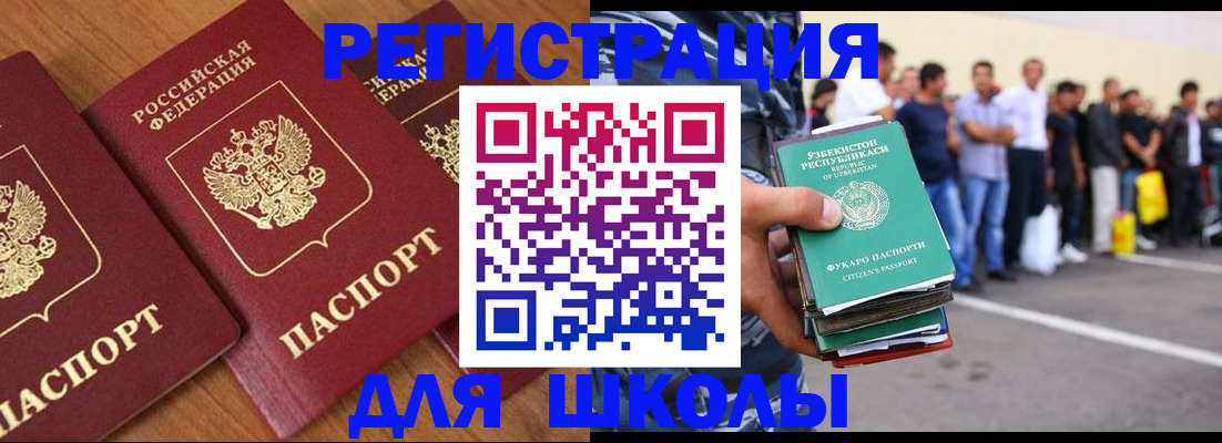 купить прописку в Новосибирске