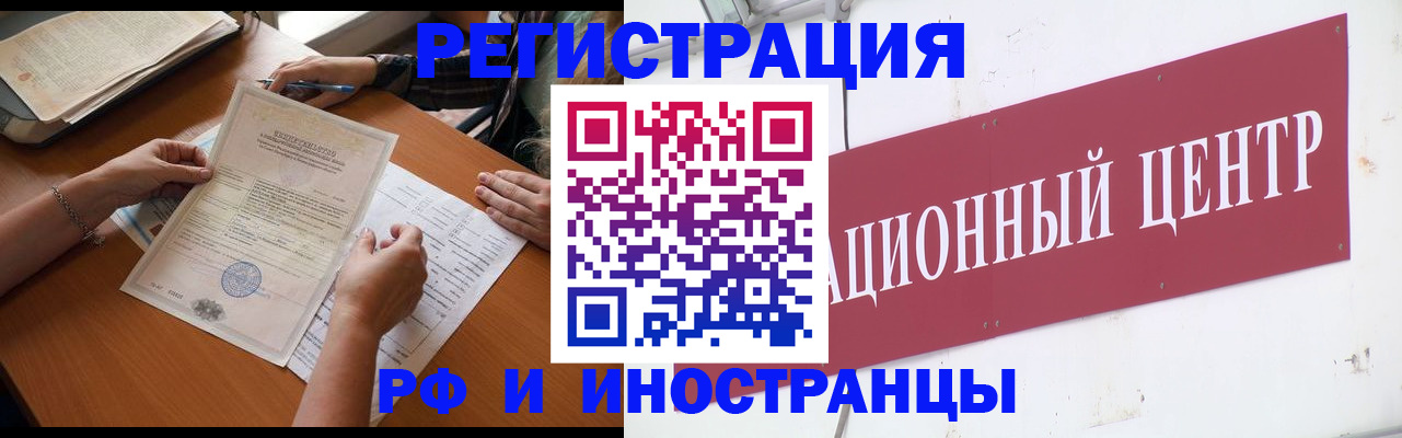 прописка регистрация в Новосибирске
